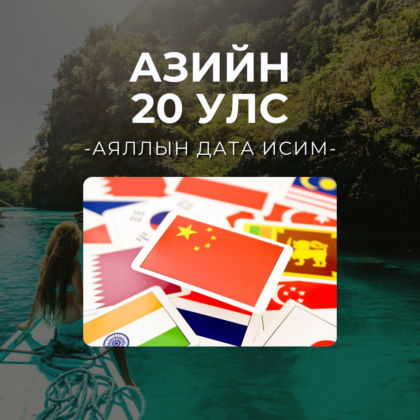 Ази 5GB | 30 хоног