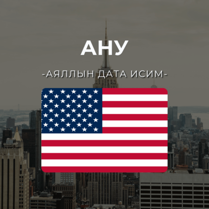 Америкийн Нэгдсэн Улс 3GB | 15 хоног